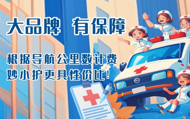 桐乡救护车转运